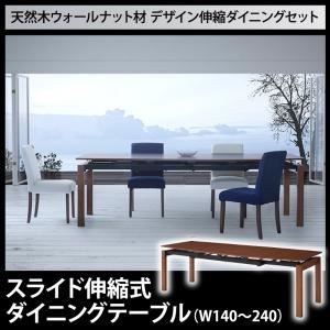 【尖んがり20倍】【単品】晩ご飯時刻表 幅140-240糎 ウォールナットブラウン 生まれながら木ウォール中毒者材 ひな型伸縮晩ご飯 WALSTER ウォルスター【代引不可】