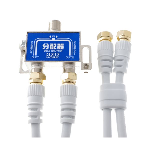 【マラソンでP最大49倍】（まとめ）HORIC アンテナ分配器 ケーブル2本付属 1m HAT-2SP875【×3セット】