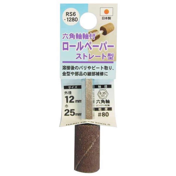 業務用25個セット) H＆H 六角軸軸付きロールペーパーポイント/先端工具