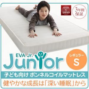 【マラソンでP最大49倍】マットレス シングル【EVA】ボンネルコイル レギュラー アイボリー 子どもの睡眠環境を考えた 安眠マットレス 薄型・軽量・高通気【EVA】エヴァ ジュニア