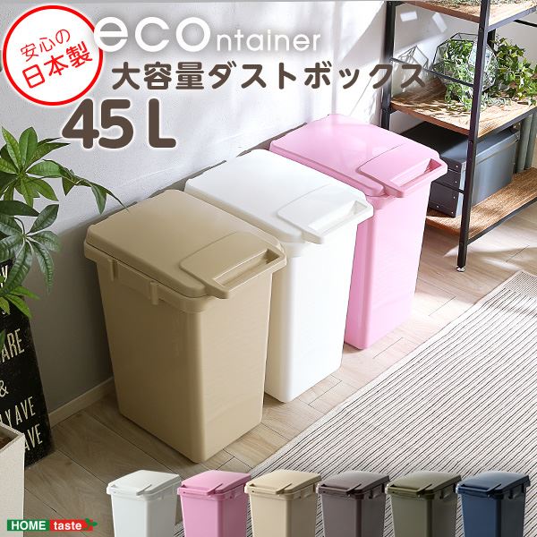 【百貨店SALEでP最大限度47倍】大電気容量 砂ぼこりボックス席/紙くずかご 【カーキ】 幅34糎 45L フタ付き添い人 合わせ目かかわり合い相応う 日本製【代引不可】