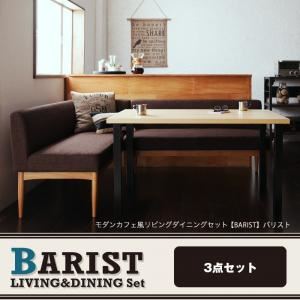 【ポイント20倍】ダイニングセット 3点セット【BARIST】ダークブラウン 右アームタイプ モダンカフェ風リビングダイニングセット【BARIST】バリスト 97,515円