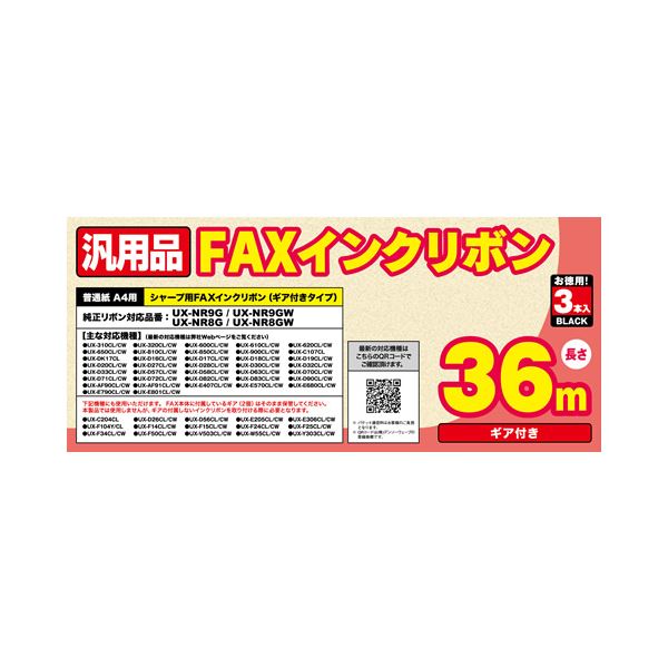 【マラソンでP最大47倍】ミヨシ 汎用FAXインクリボン シャ-プUX-NR8G／8GW／9G／9GW対応 36m巻 3本入り FXS36SH-3