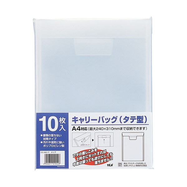 テージー キャリーバッグ A4タテクリア CC-342-17 1セット(100枚:10枚×10パック)