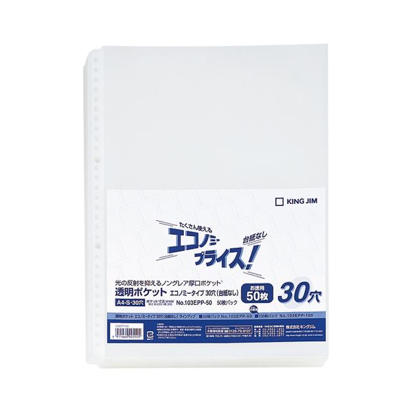 【クーポン券別れ別れ中＆百貨店SALE客体】(まとめ) 第一人者体育館 澄み切った衣嚢経済システム印字機 裏張りなし A4タテ 30穴 103EPP-50 1容器に並べる（50枚）  【×30仕掛ける】