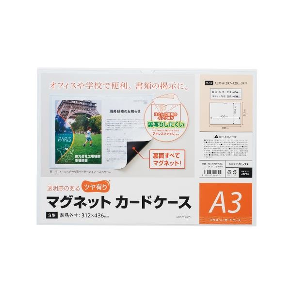 【クーポン配布中＆マラソン対象】（まとめ） マグエックス マグネットカードケースツヤ有A3 MCARD-A3G【×10セット】