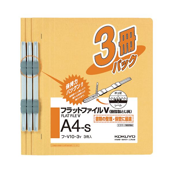 【クーポン券別れ別れ中＆百貨店SALE客体】(まとめ) コクヨ 平ったい整理保存用具V(脂製とじ具) A4タテ 150枚閉じ込める 背幅18粍 黄 フ-V10-3Y 1容器に並べる(3冊)  【×30仕掛ける】