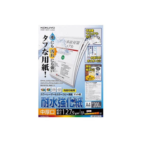【マラソンでポイント最大47.5倍】コクヨ カラーレーザー&カラーコピー用紙(耐水強化紙)A4 中厚口 LBP-WP215 1冊(200枚)|インテリアの壱番館