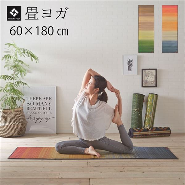 【クーポン券別れ別れ中】い草 瑜伽つや消し 【畳 約60×180糎 赤いこと】 日本製 防滑製作 抗菌防臭 『楽しいこと』 〔リビング 室内装飾雑貨〕【代引不可】