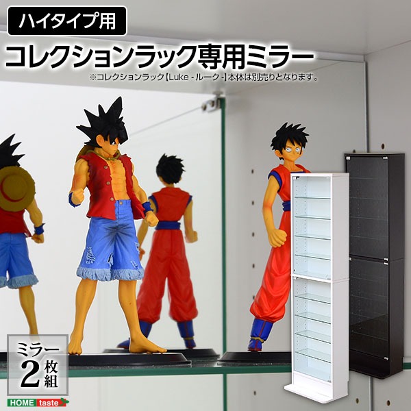 【ポイント20倍】【ミラー単品】 コレクションラック 専用ミラー 2枚セット ハイタイプ用 深型・浅型共通 幅約41.5cm【代引不可】｜インテリアの壱番館