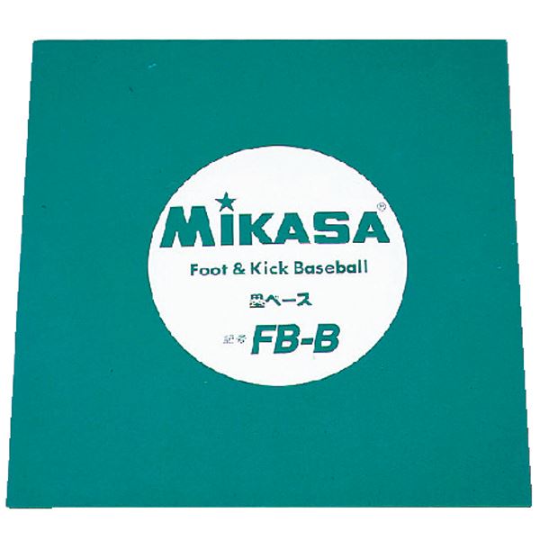 【尖んがり20倍】MIKASA（ミカサ）フットベースボール用塁軍事基地 【FBB】