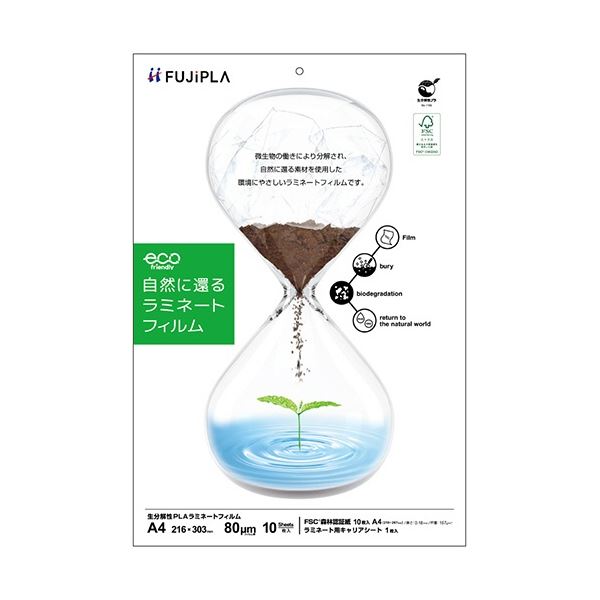 【クーポン配布中＆マラソン対象】ヒサゴ フジプラ ラミネートフィルム CPリーフ 生分解性PLAタイプ A4 80μm CPEF80216P 1パック(10枚)