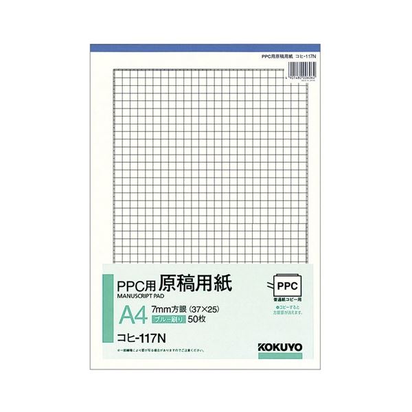 【マラソンでポイント最大47.5倍】コクヨ PPC用原稿用紙 A4 7mm方眼(37×25) ブルー刷り 50枚 コヒ-117N 1セット(10冊)|インテリアの壱番館
