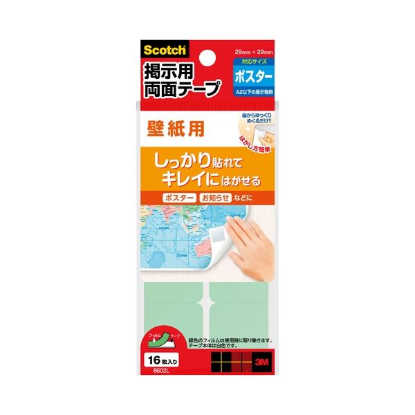 【マラソンでP最大49倍】（まとめ） スリーエム ジャパン 掲示用両面テープ 壁紙用 8602L【×10セット】
