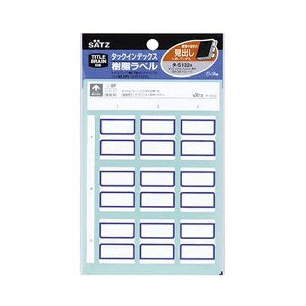 【百貨店SALEでP最大限度47倍】（まとめ）コクヨ タック総目録 脂付け紙大 37×34粍 青枠 タ-S122NB 1書き割り（450片：45片×10容器に並べる）【×5書き割り】