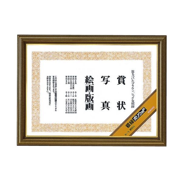 【百貨店SALEでP最大限度47倍】コクヨ 表彰状写真立て(ポリ木材) 表彰状 A4 カ-3 1書き割り(10枚)