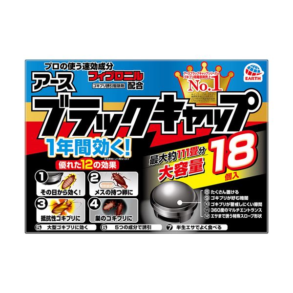 【マラソンでポイント最大47.5倍】（まとめ）アース製薬 ブラックキャップ 1パック（18個） 【&times;3セット】｜インテリアの壱番館