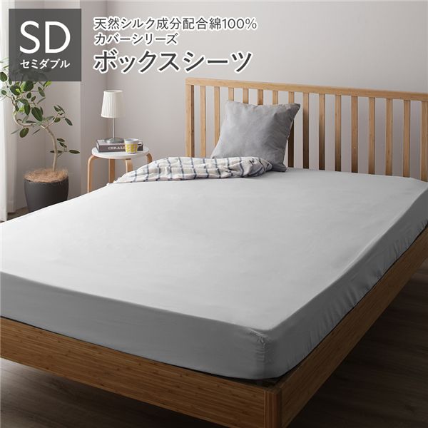 【ポイント20倍】ボックスシーツ/ベッドシーツ 【単品 セミダブル グレー】 120&times;205&times;28cm 日本製 綿100％ 洗える 〔ベッドルーム〕【代引不可】｜インテリアの壱番館