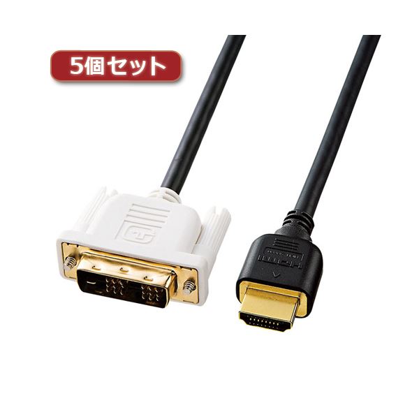 【マラソンでP最大47倍】5個セット サンワサプライ HDMI-DVIケーブル KM-HD21-10KX5