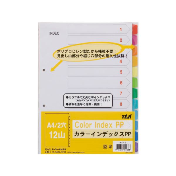 【クーポン配布中】(まとめ）テージー カラーインデックスPP A4S 2穴12山 IN-1412【×10セット】