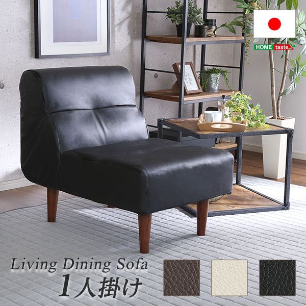 モダン シングルソファー 幅約56cm 脚付き 日本製 PVCレザー ソファ 