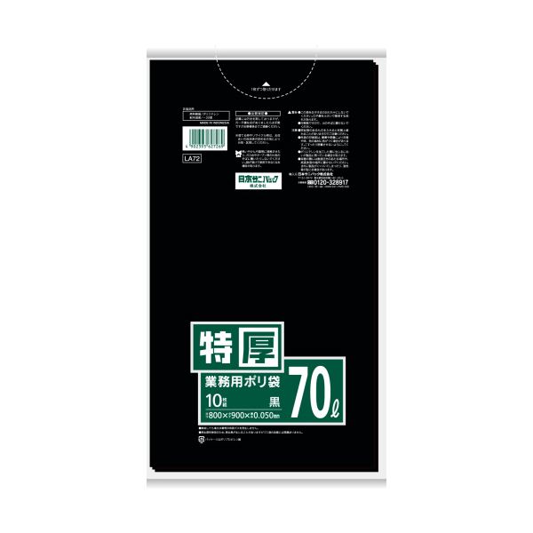 【ポイント20倍】（まとめ）日本サニパック Lシリーズポリ袋 厚口70L 黒 LA72 1パック（10枚）【×20セット】