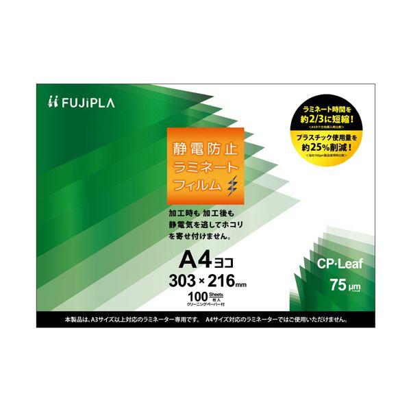 【ポイント20倍】ヒサゴ フジプラ ラミネートフィルムCPリーフ静電防止 A4ヨコ 75μ CPT753032S 1セット(500枚：100枚×5パック)