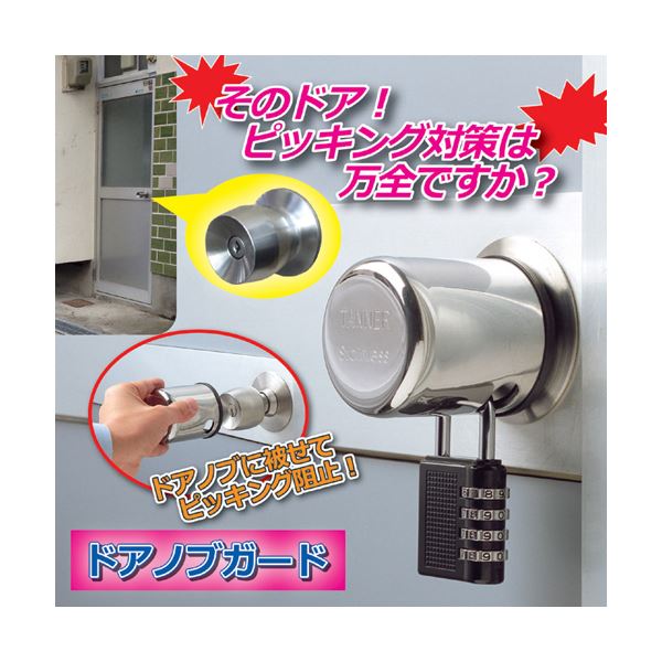 【マラソンでP最大47倍】田邊金属工業所 ドアノブガード 809775