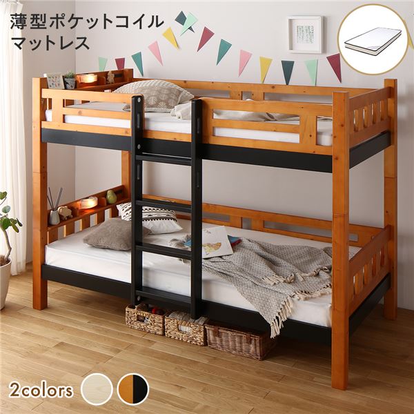 【ポイント20倍】2段ベッド 薄型ポケットコイルマットレス付き ライトブラウン×ブラック 分割可 宮付き 棚付き コンセント付き 照明付き 木製【代引不可】