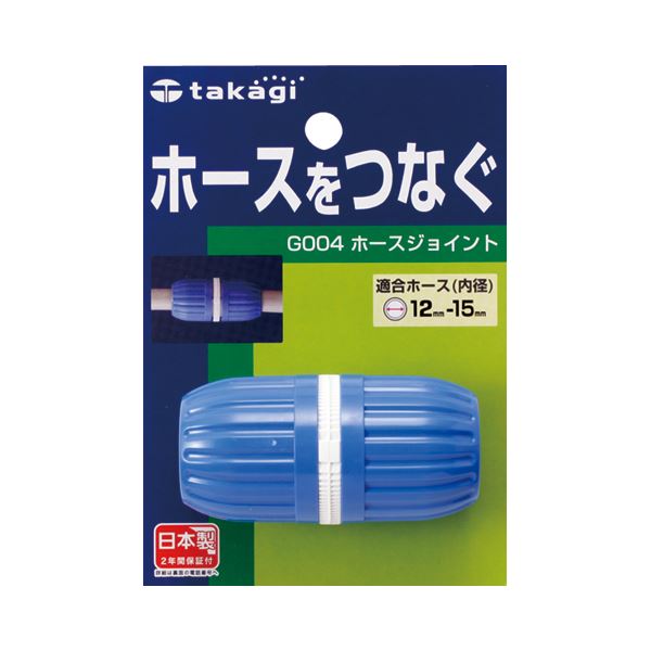 【ポイント20倍】（まとめ）タカギ ホースジョイント（FJ）G004FJ 1個 【×5セット】