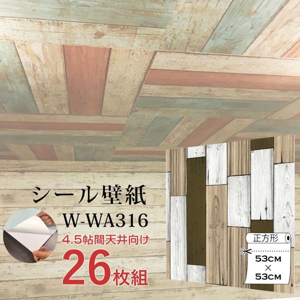【クーポン配布中&マラソン対象】超厚手 4.5畳天井用 ”premium” ウォールデコシート 壁紙シートW-WA316木目カントリー風(26枚組)|インテリアの壱番館