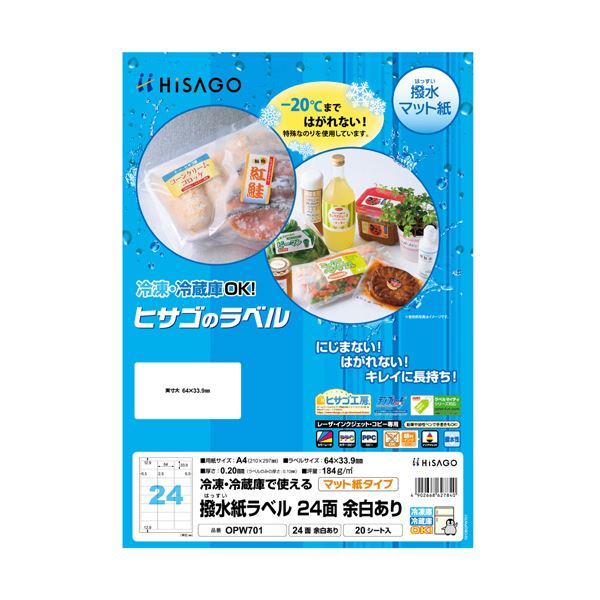 【クーポン配布中】（まとめ）ヒサゴ 撥水紙ラベル A4 24面 64×33.9mm 四辺余白 OPW701 1冊（20シート） 【×3セット】
