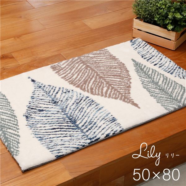 【マラソンでポイント最大47.5倍】北欧風 玄関マット/フロアマット 【約50&times;80cm】 防滑加工 ホットカーペット 床暖房対応 リリー 〔エントランス 入口〕【代引不可】｜インテリアの壱番館