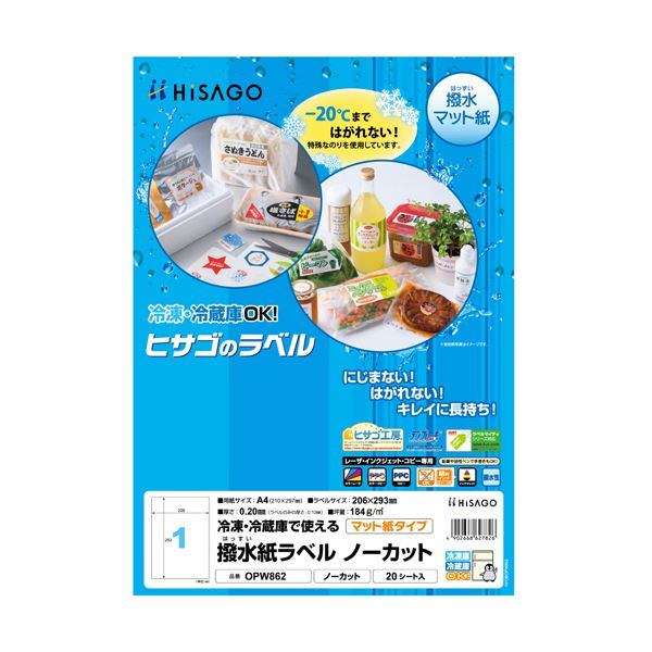 【クーポン配布中】（まとめ）ヒサゴ 撥水紙ラベル A4 ノーカット OPW862 1冊（20シート） 【×3セット】