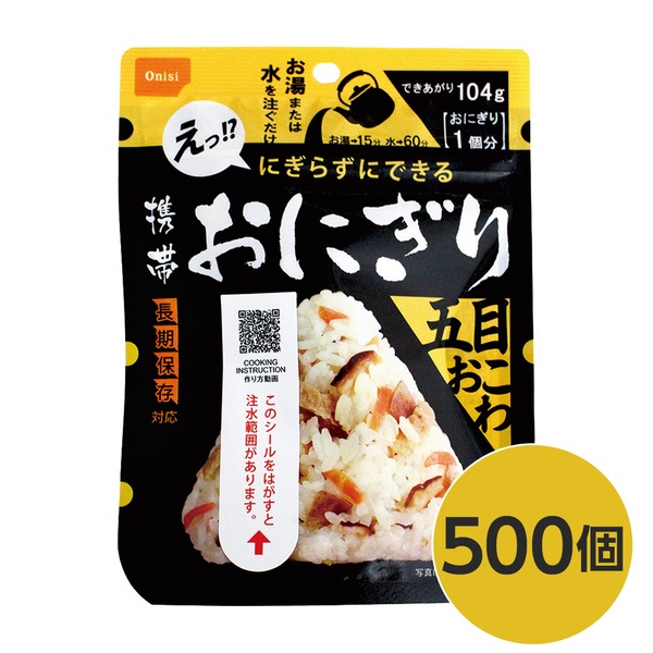 【百貨店SALEでP最大限度47倍】【尾西食料雑貨類】 持ちはこぶおにぎり/保護すること食 【五目おこわ 500個】 長日月保護すること 軽さ 100％国産米当て嵌める 日本製 〔非常食 会社組織取っておく 防災装置〕【代引不可】