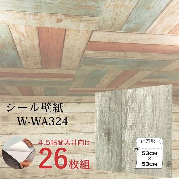 【クーポン配布中&マラソン対象】超厚手 4.5帖天井用 ”premium” ウォールデコシート 壁紙シートW-WA324レトロアッシュ系木目(26枚組)|インテリアの壱番館