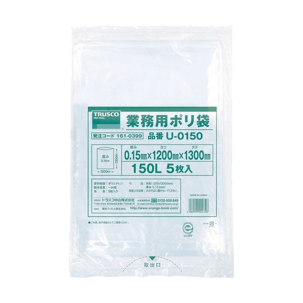 【尖んがり20倍】TRUSCO お勤め用ポリ袋 150L タテ1300×ヨコ1200粍 厚さ0.15粍 U-0150 1袋(5枚) その他-日用品雑貨・文房具・手芸-袋