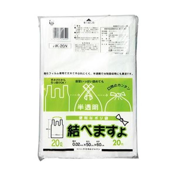 【ポイント20倍】（まとめ）ケミカルジャパン 便利なポリ袋 結べますよ 半透明 20L HK-20N 1パック（20枚）【×50セット】