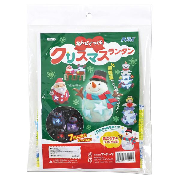 【マラソンでP最大49倍】（まとめ）ねんどでつくるクリスマスランタン【×10セット】