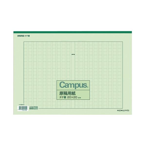 【マラソンでポイント最大47.5倍】コクヨ 原稿用紙 B4特判 縦書き(20×20mm) 緑罫 50枚 ケ-60N-G 1セット(10冊)|インテリアの壱番館