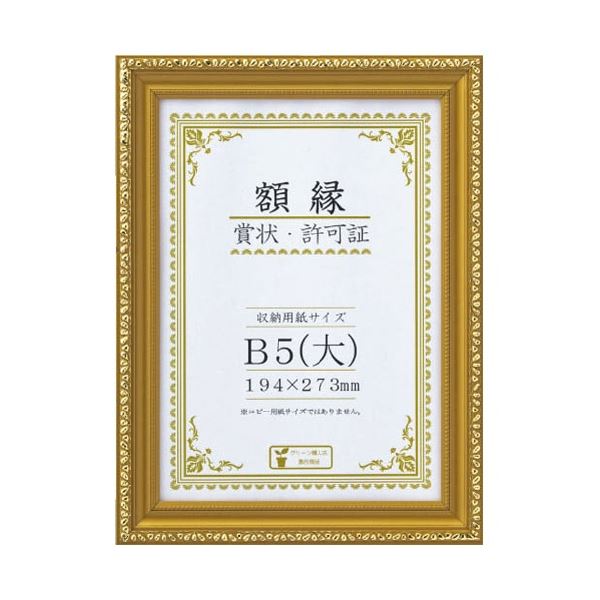 【クーポン配布中＆マラソン対象】(まとめ）大仙 賞状額【金消】 B5（大） 箱入 J045-C1600【×5セット】
