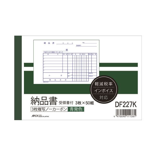 【尖んがり20倍】アピカ 納品書 DF227 受け入れ書き出し A6ヨコ 10冊
