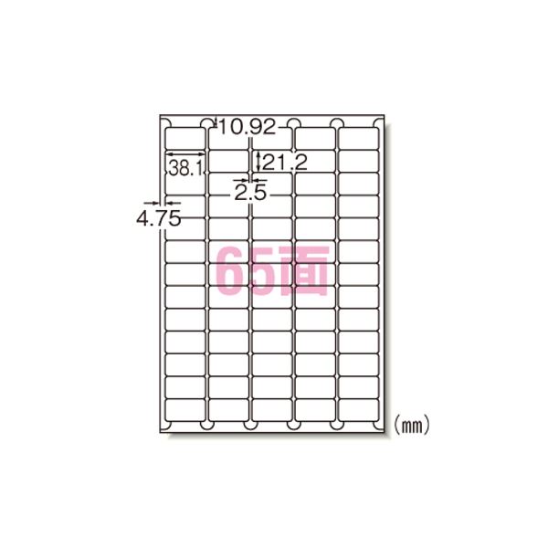 【ポイント20倍】ラベルシール レーザープリンタ A4 65面 100枚入 66265