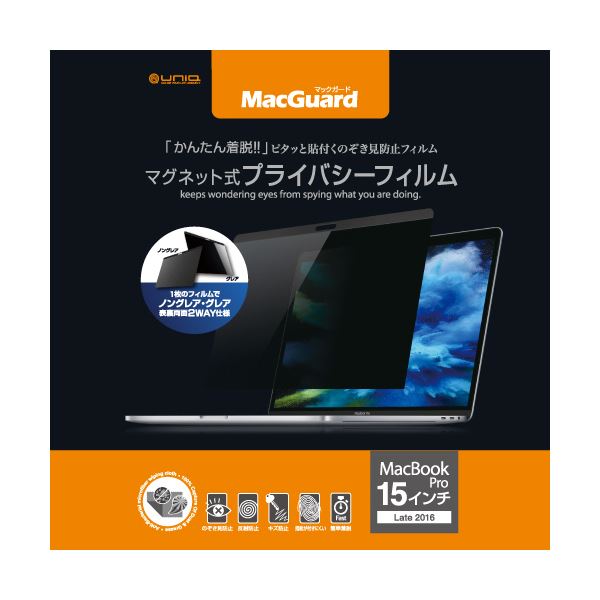 【尖んがり20倍】(まとめ）特殊 MacGuard磁石式非公開写真フィルム MacBookPro 15inLate2016/2017用 MBG15PF21枚【×3仕掛ける】