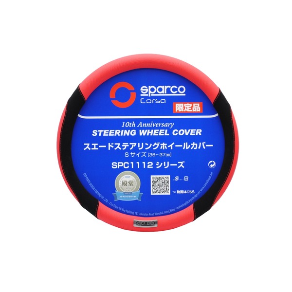【ポイント20倍】SPARCO-CORSA (スパルココルサ) ステアリングカバー Sサイズ レッド SPC1112RDJ_S