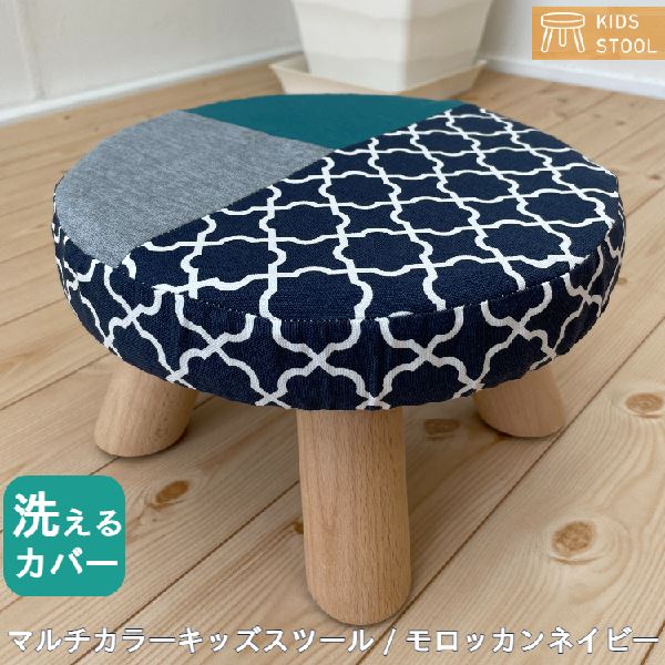 【ポイント20倍】丸形キッズスツール モロッカンネイビー 約Φ27cm×高さ16.5cm