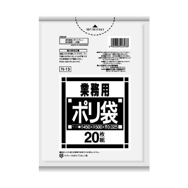 【マラソンでP最大49倍】（まとめ）日本サニパック Nシリーズ 業務用ポリ袋 透明 10-15L N-13 1パック（20枚）【×20セット】