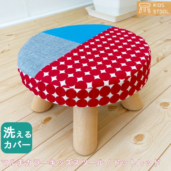【ポイント20倍】丸形キッズスツール ドットレッド 約Φ27cm×高さ16.5cm