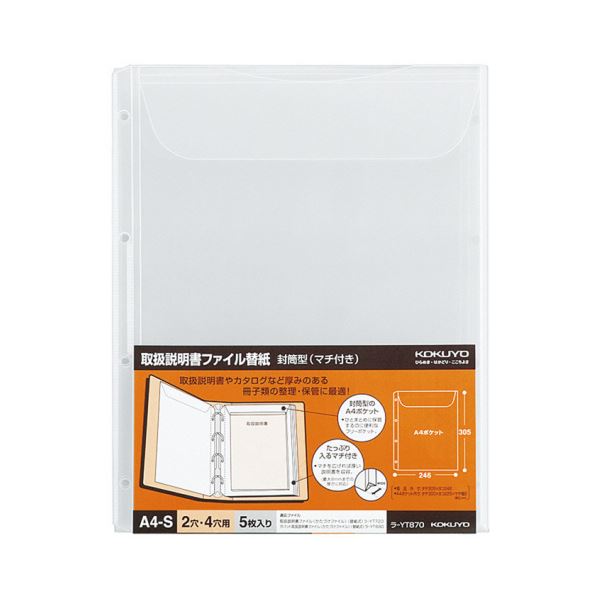 【クーポン券別れ別れ中】コクヨ 取りまわし言いあらわす書整理保存用具替紙状ぶくろ型（マチ付き添い人）A4タテ 2・4穴 ラ-YT870 1仕掛ける（50枚：5枚×10容器に並べる）