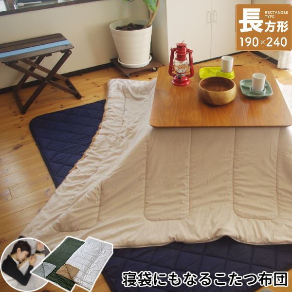 【マラソンでポイント最大47.5倍】寝袋 こたつ掛け布団 長方形 約190×240cm KOTAKET/コタケット GY グレー|インテリアの壱番館